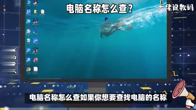 电脑名称怎么查两个方法帮你查找到电脑名称