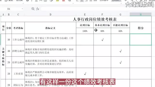 快速计算打的考核表权重得分结果