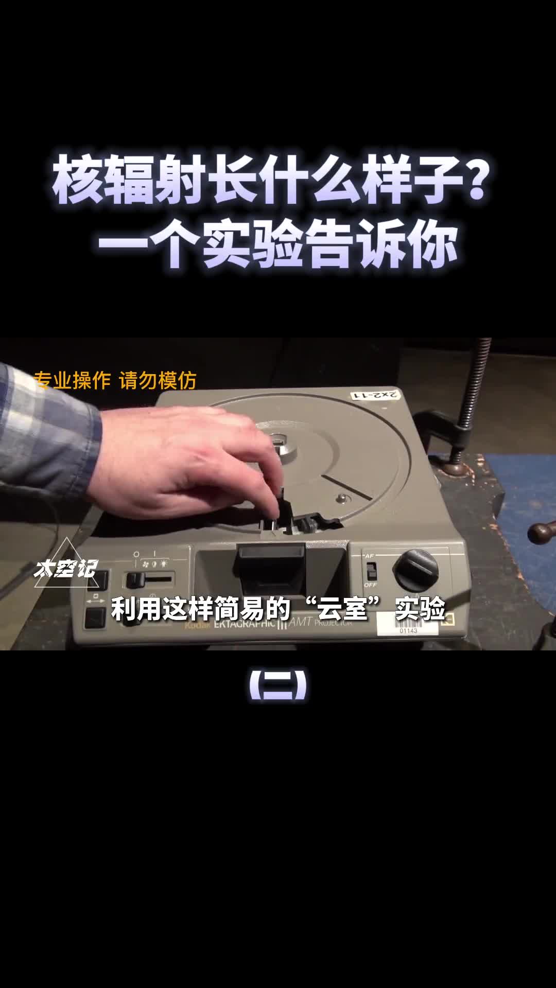 核辐射长什么样把铅210放进实验箱中有趣的现象发生了