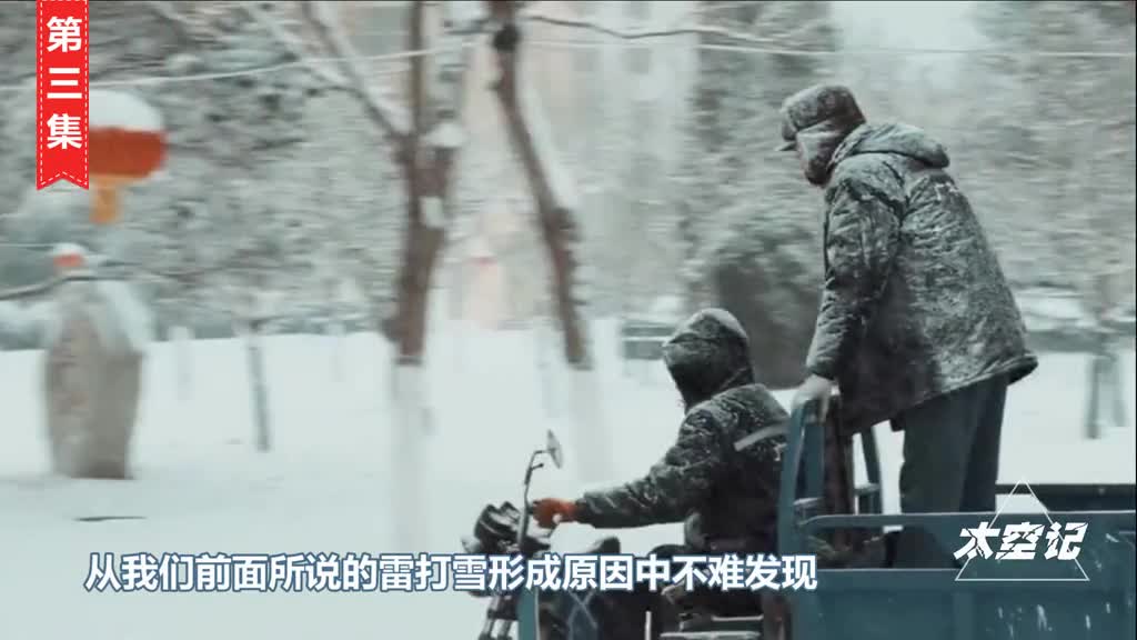 农村俗语说雷打雪人吃铁沈阳下雪天打雷真是凶兆吗