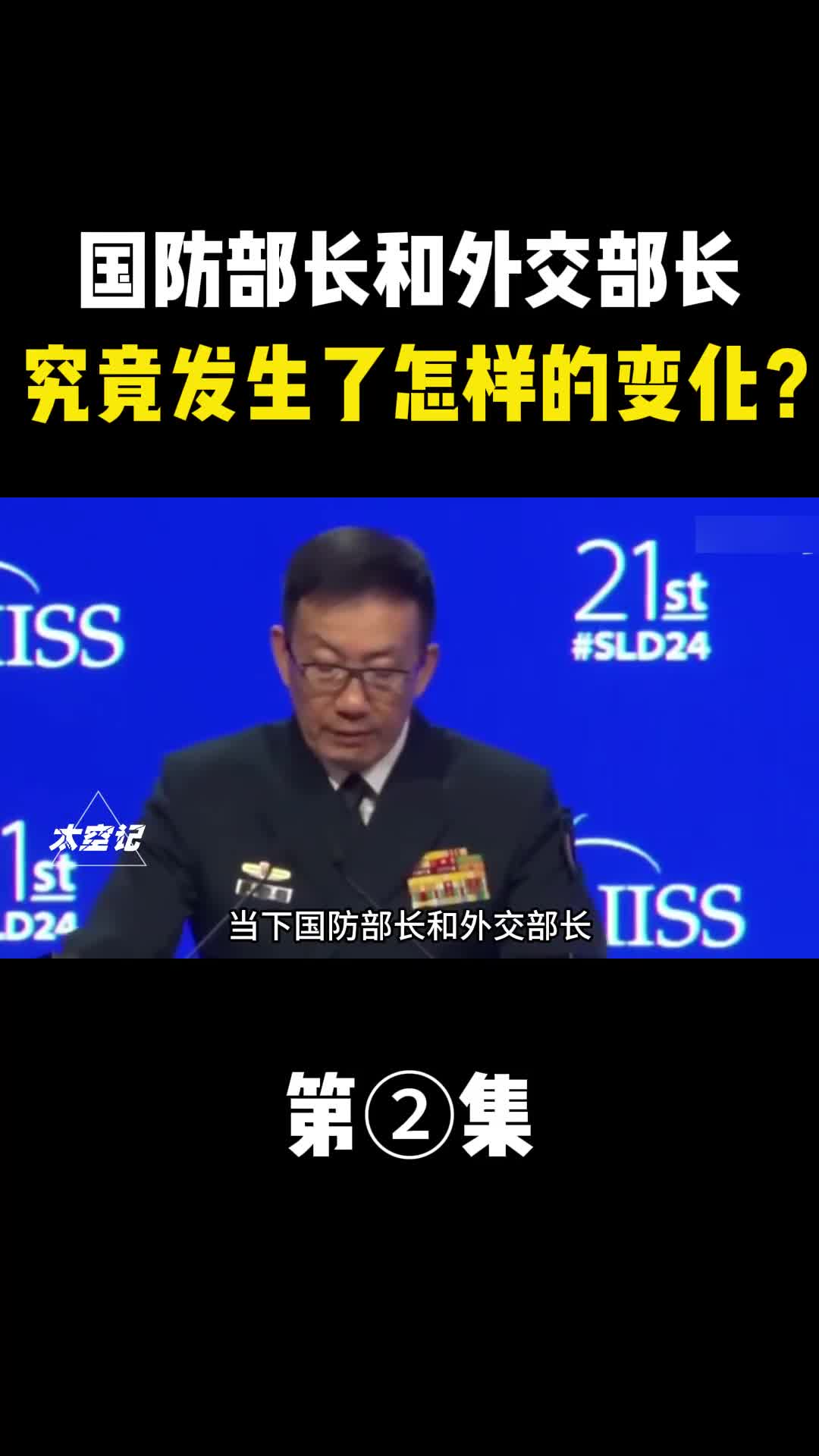 当下国防部长和外交部长究竟发生了怎样的变化为何没有分别担任军委委员和国务委员