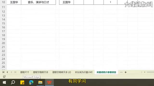 利用关键词统计参赛项目文字转表格