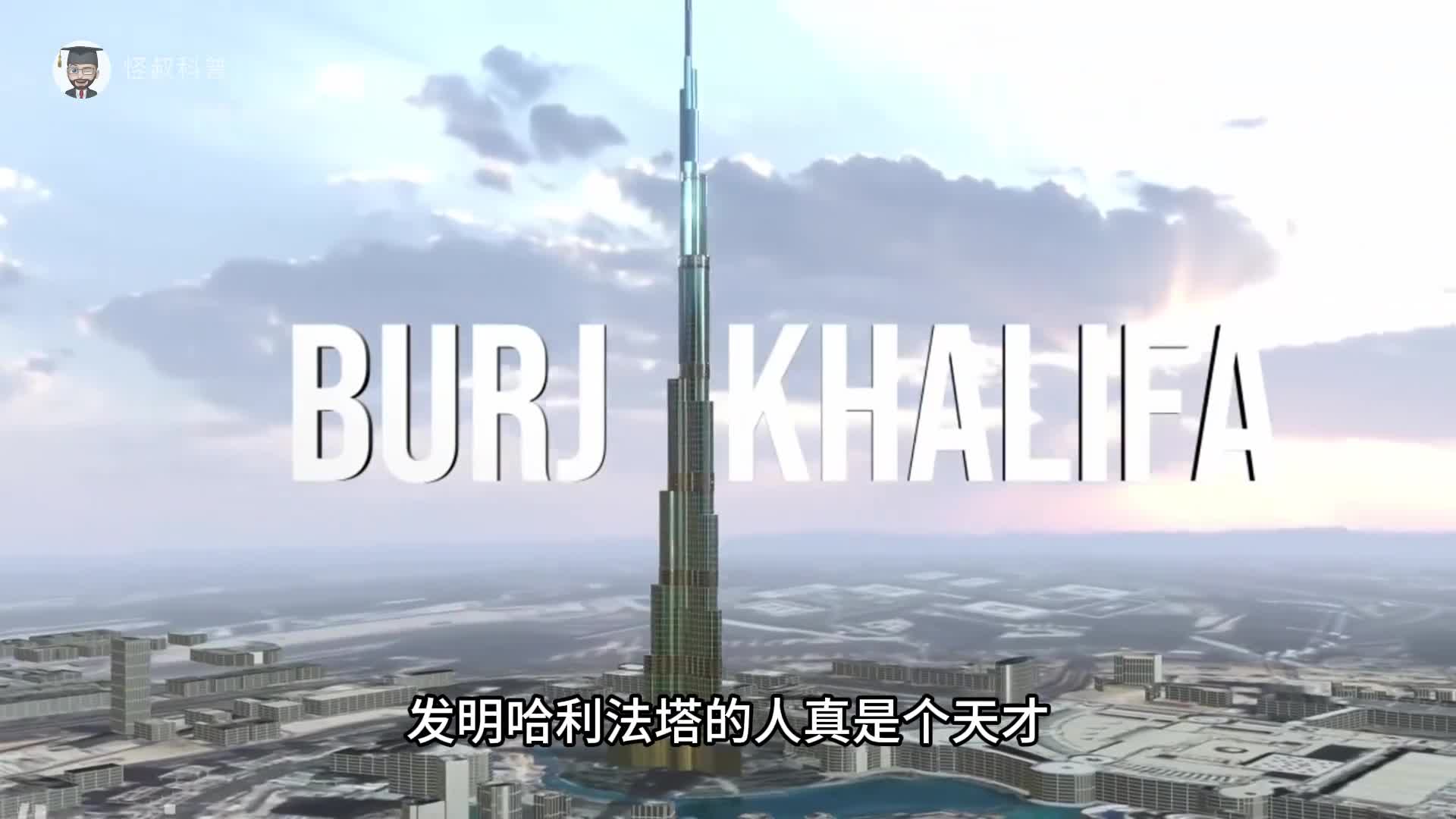 哈利法塔地基的秘密