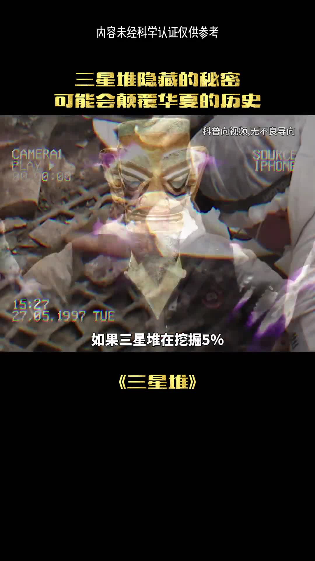 三星堆到底隐藏了什么秘密