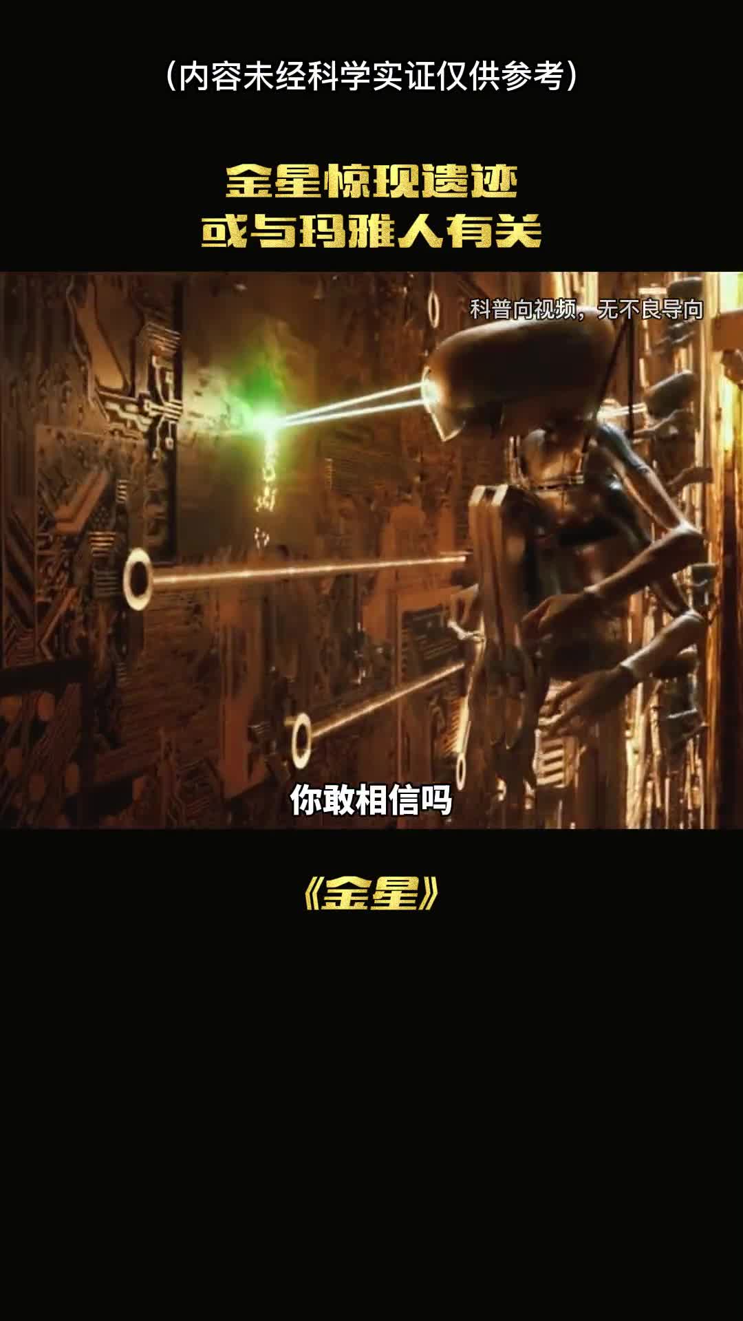 你敢相信吗金星才是人类的起源地