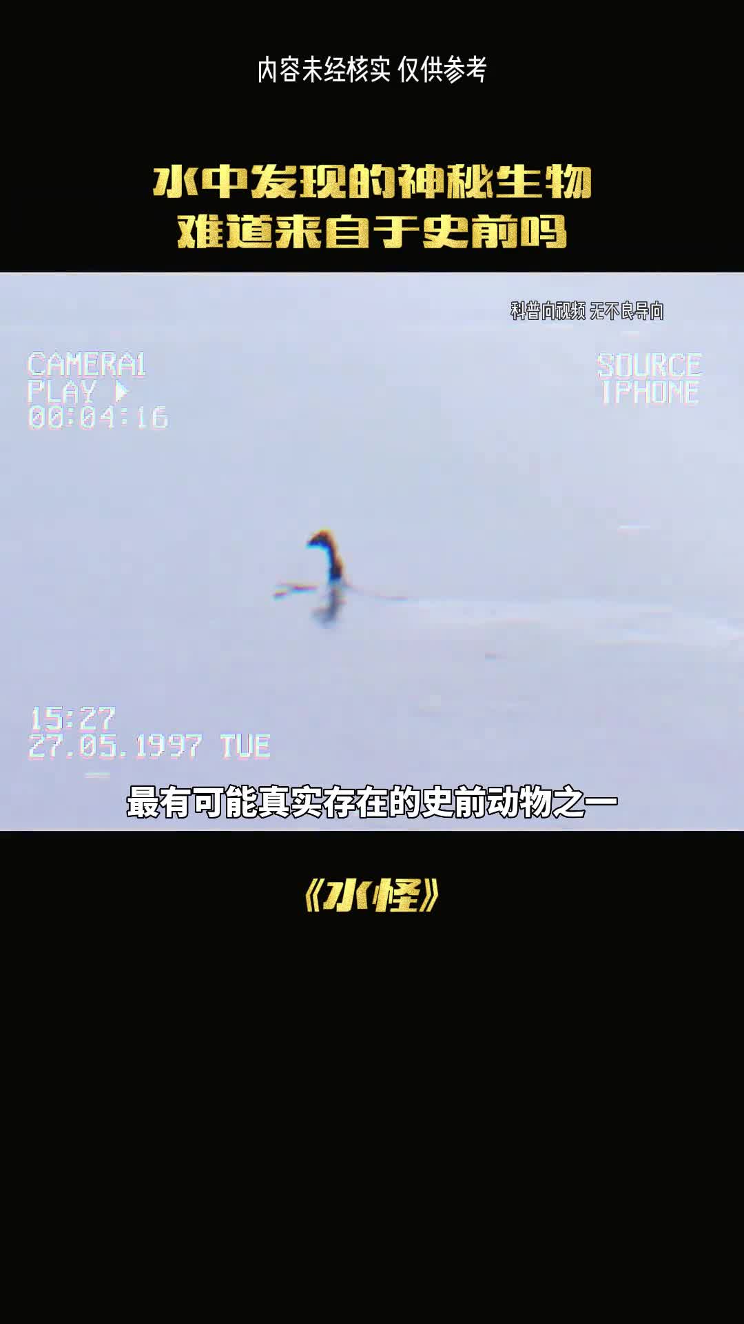 亿万年前的史前生物真实存在过