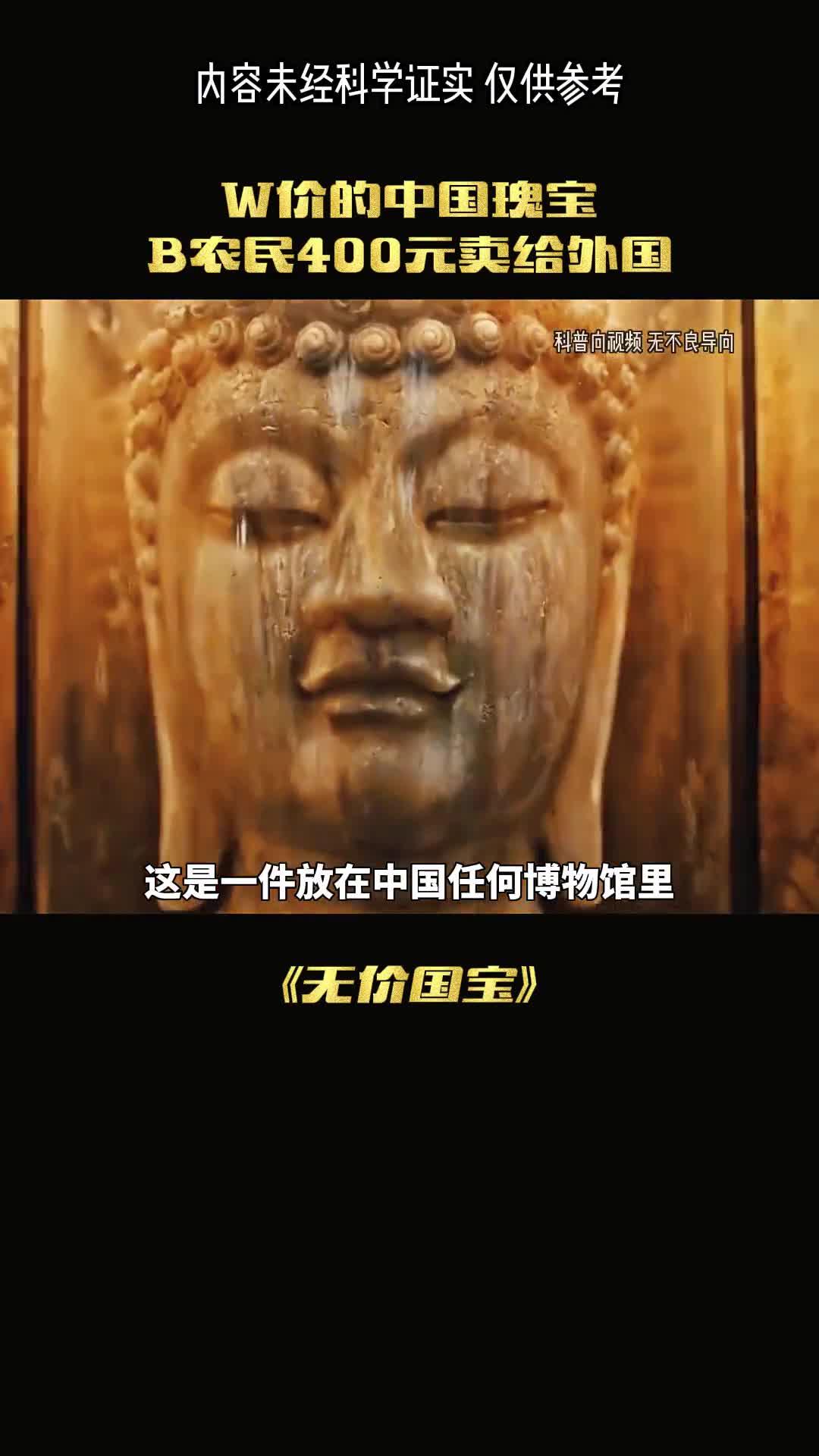 中国的文物为何会被外国当成国宝