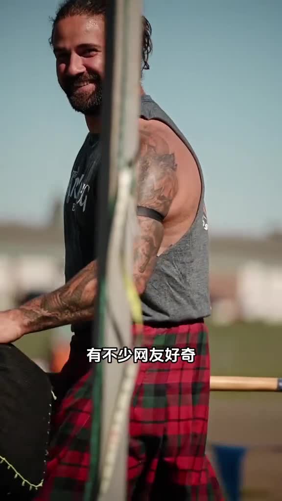 苏格兰男人喜欢穿裙子但里面不穿内裤