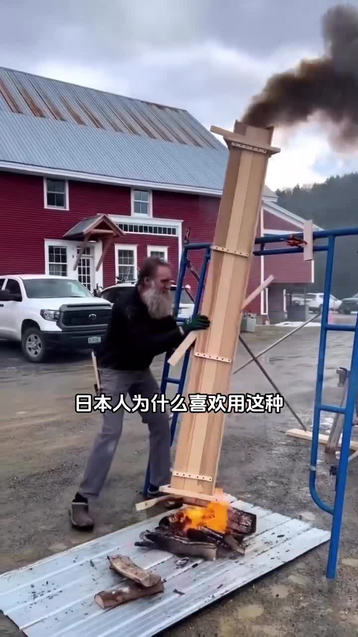 日本人使用燃烧后的木材盖房子这是为什么