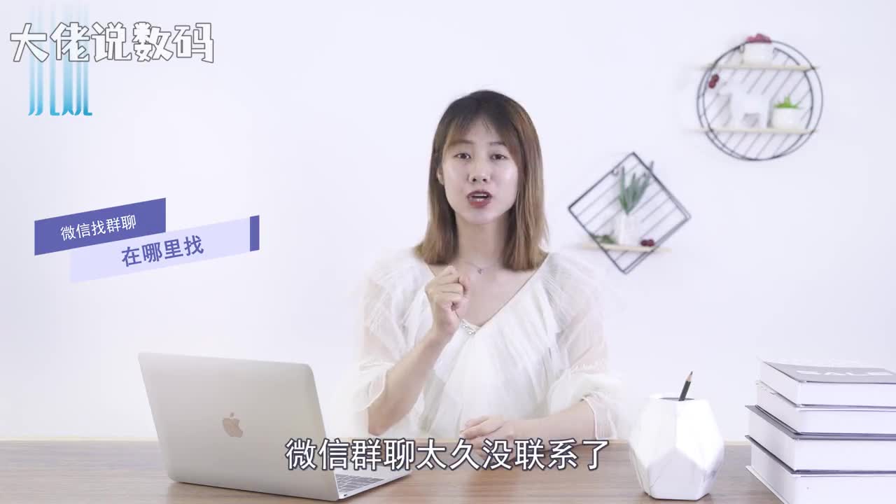 微信找群聊在哪里找打开微信通讯录点击右上角的发起群聊选择最少两个好友确定点击右上方的三个点打开保存到通讯录按钮微信群就建好了