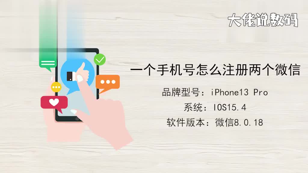 一个手机号怎么注册两个微信号一个