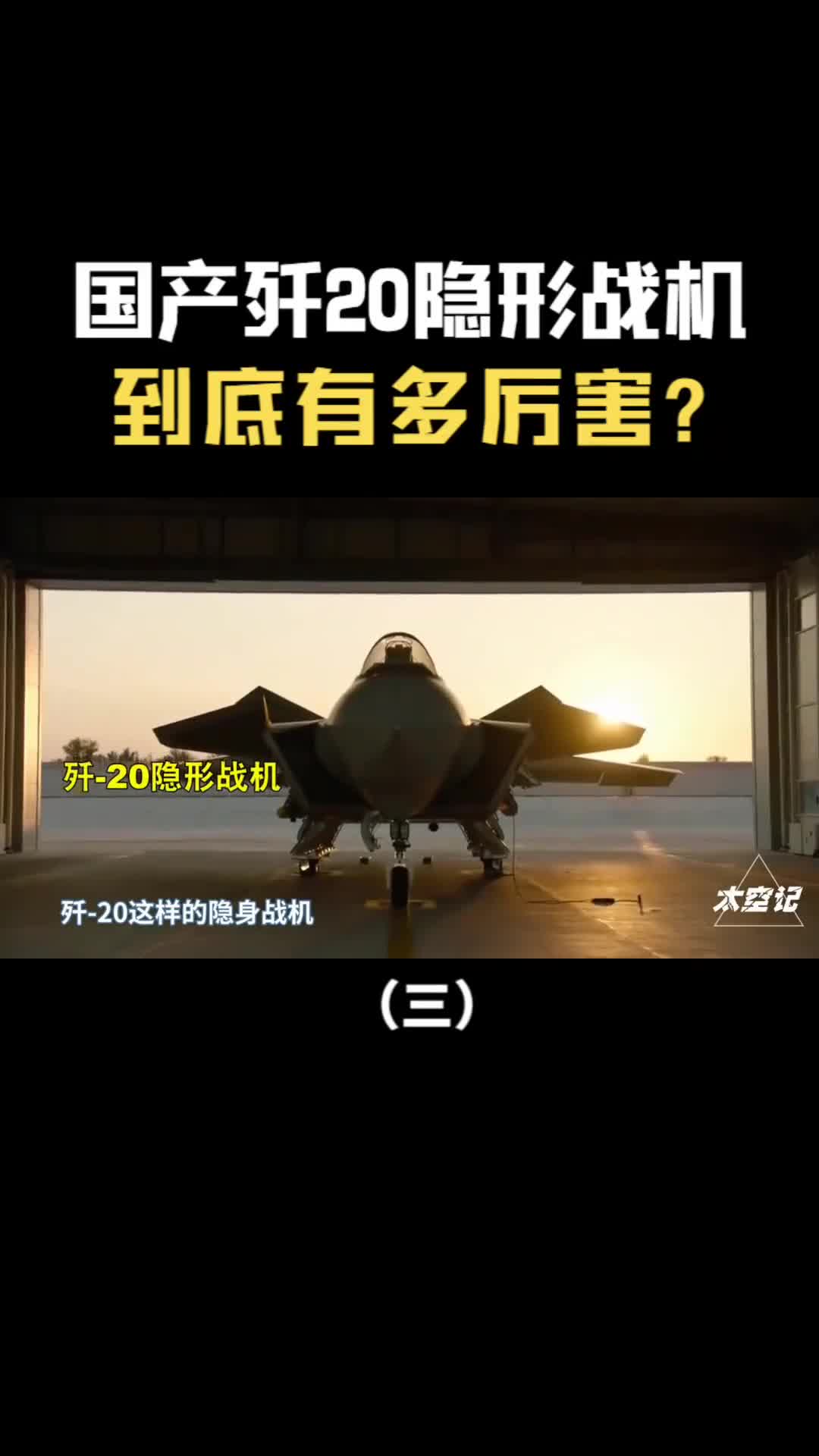 国产歼20隐形战机有多厉害机身腹部小黑球凸显不一般比肩F35