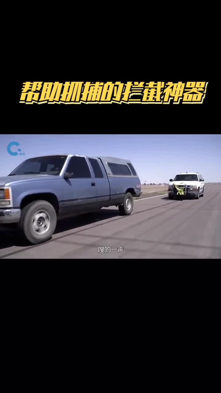 国外发明追捕神器1秒套住车轮无需碰撞就能把贼车拿下