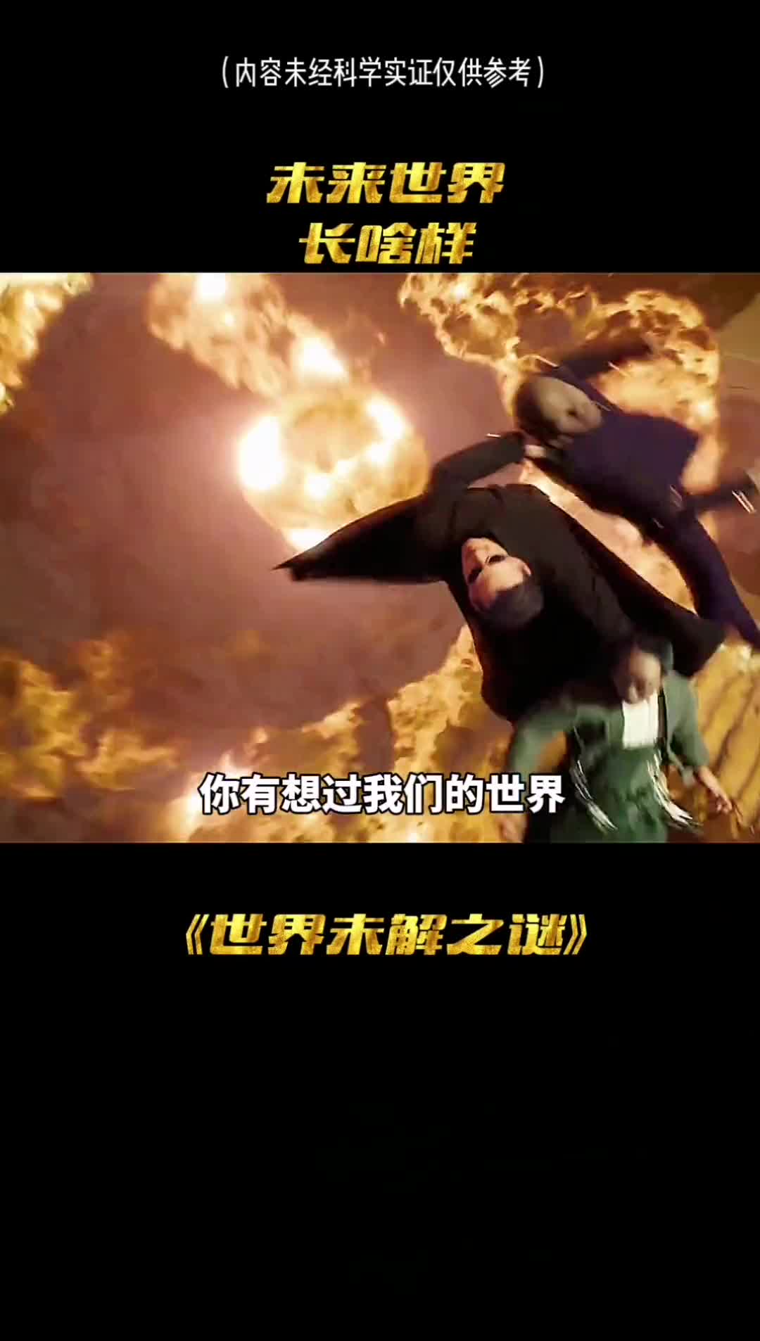 你有想过我们得世界是否真实吗
