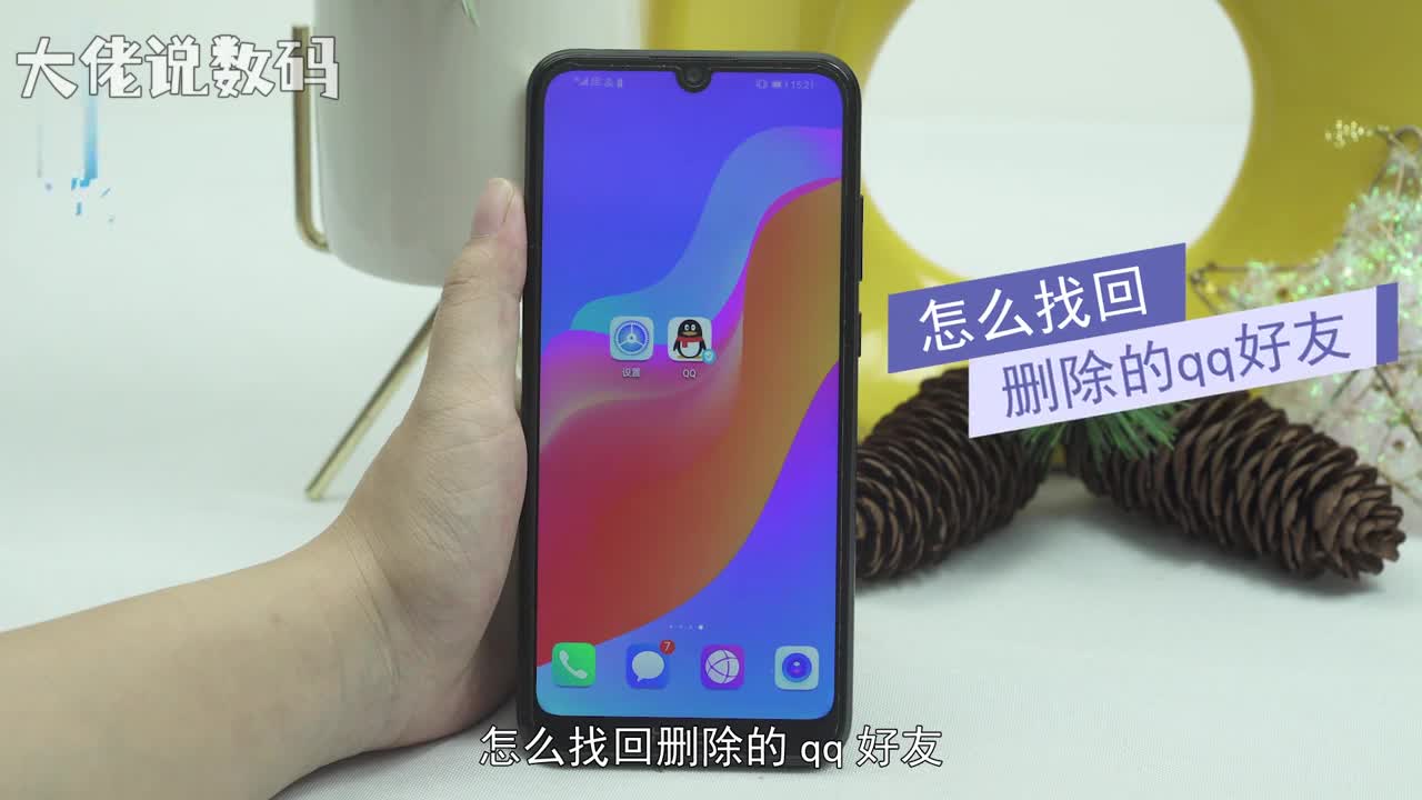 怎么找回删除的qq好友记得好友QQ号或手机号打开QQ点击右上角号加好友群在找人下方点击搜索框输入好友QQ号或手机号点击第一个找人加好友发送等待好友通过即可空间里互动过可以加回好友打开QQ点击动态好友动态说说找到好友留言过的说说点击他的QQ名加为好友发送等待好友通过即可