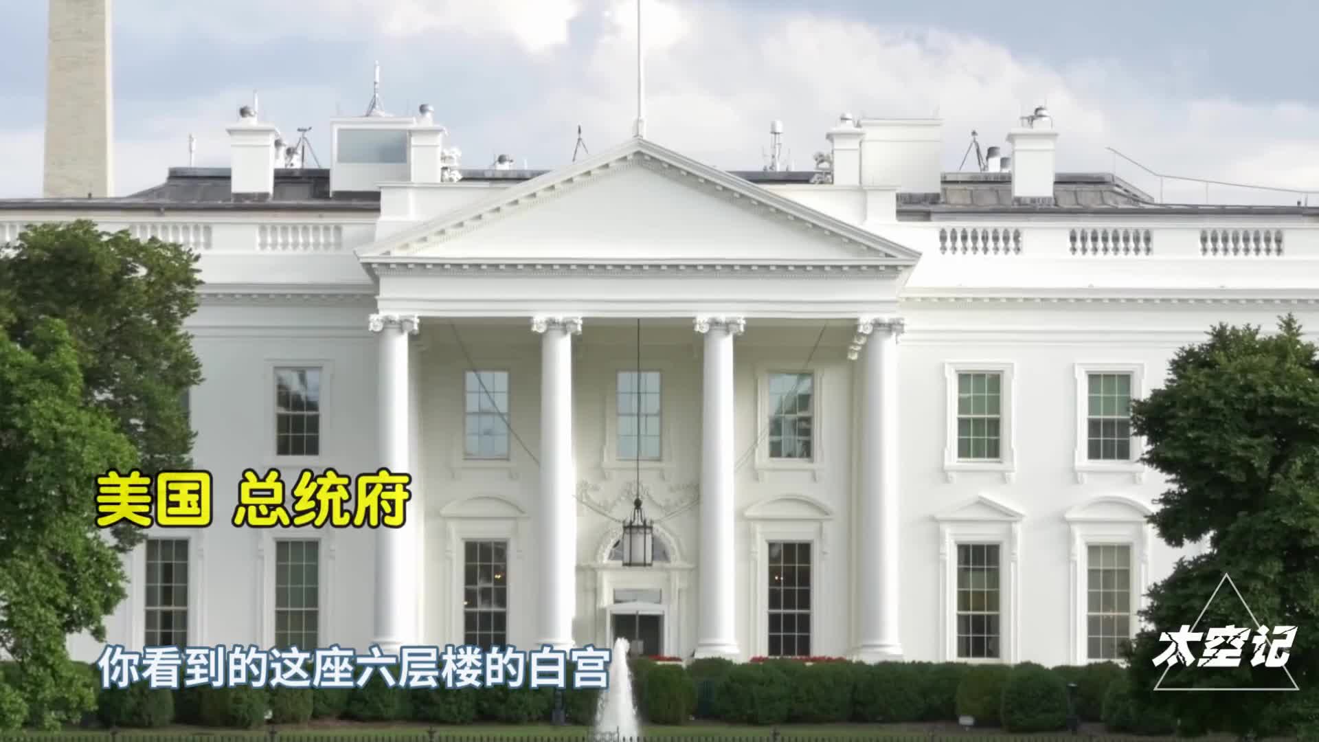 如果白宫被攻陷美国总统该如何逃生白宫地下密道真管用