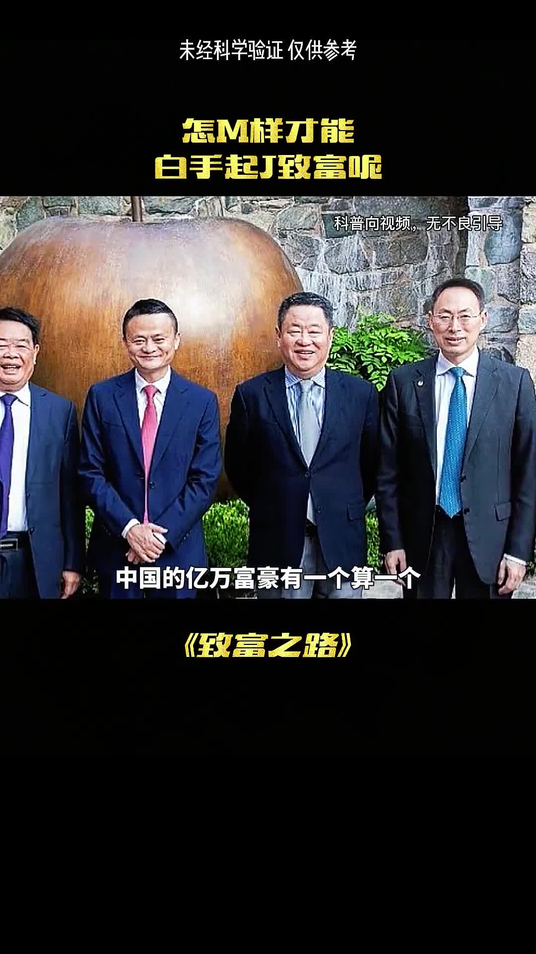 世界富豪真的是白手起家吗