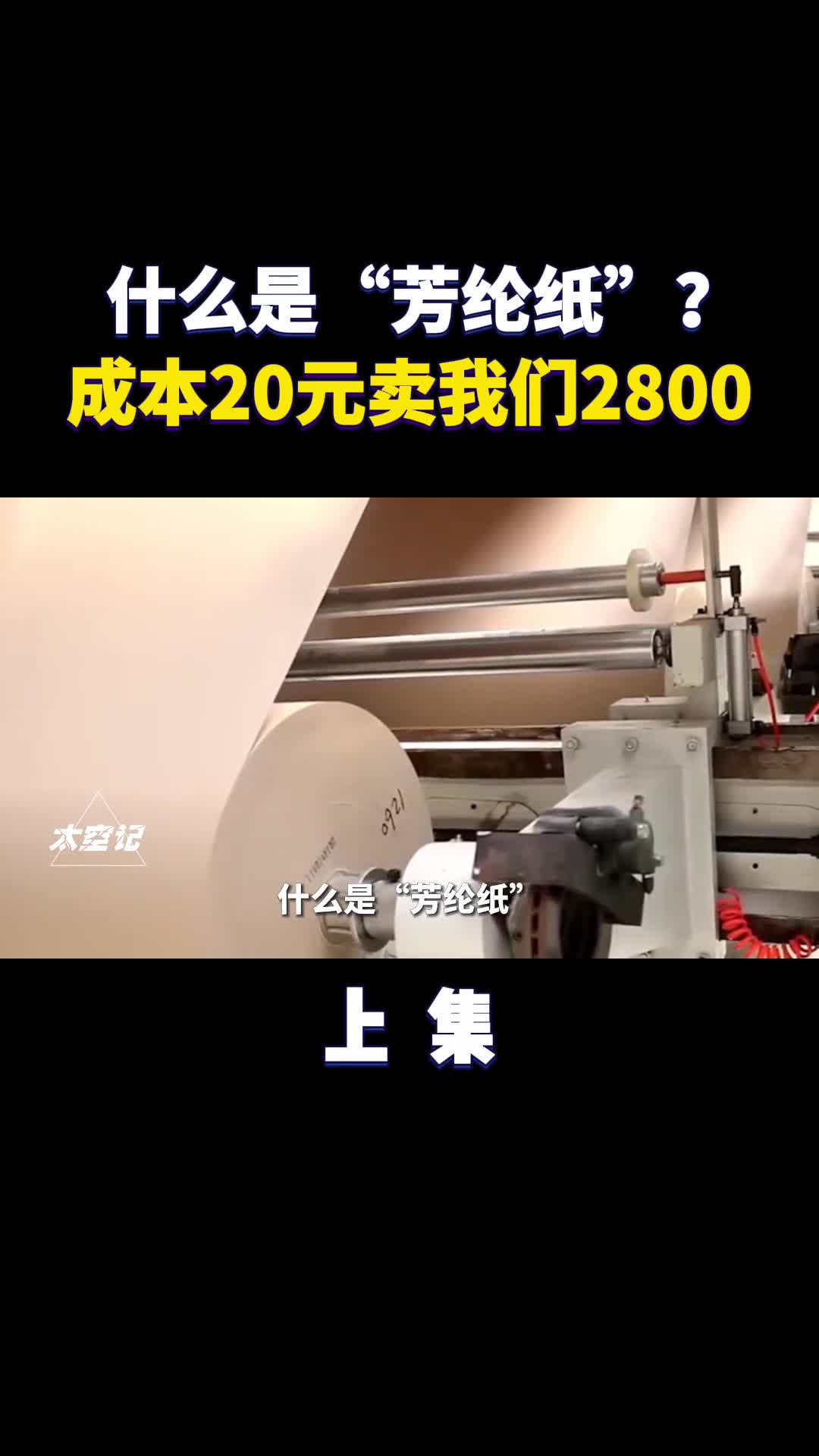 什么是芳纶纸为什么成本20元美日却卖给我们2800