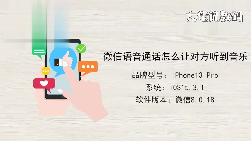 微信语音通话怎么让对方听到音乐