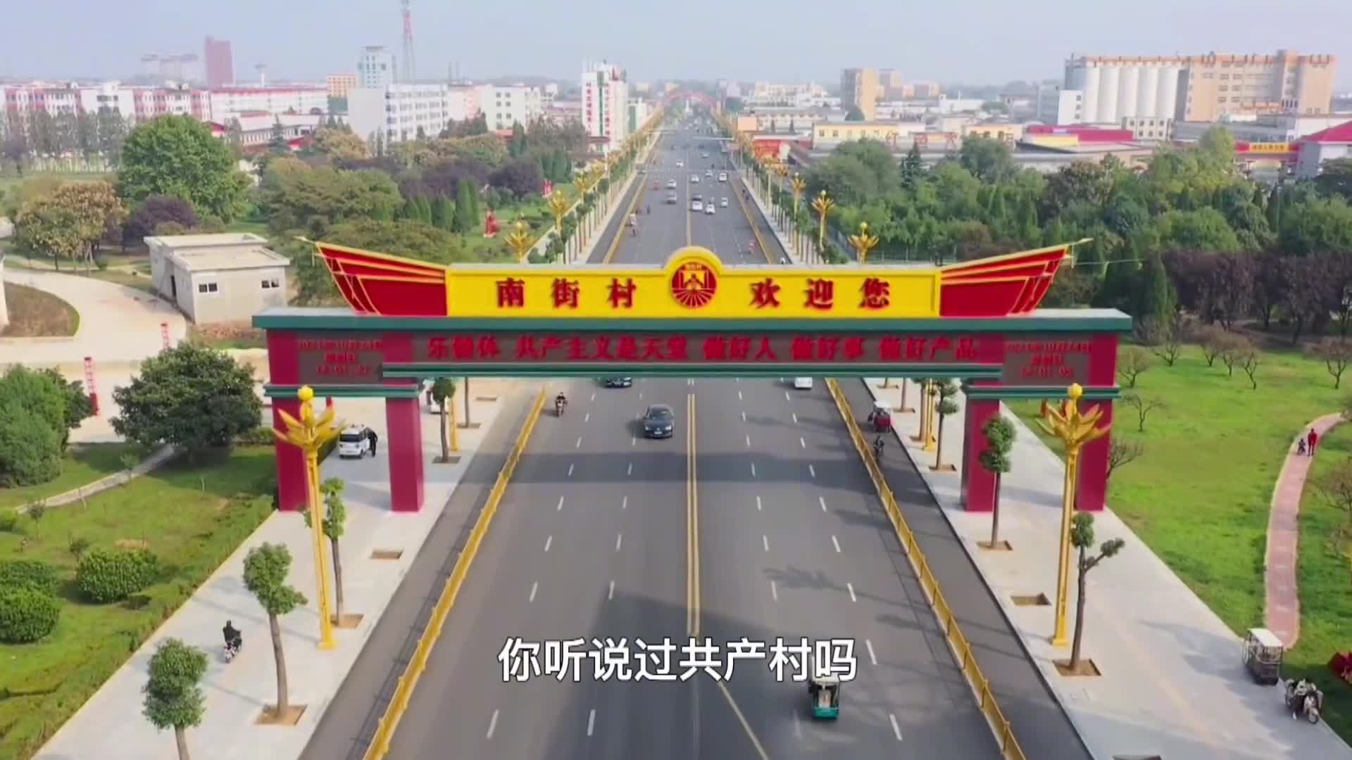 我国唯一的共产村村民吃住行全免费好羡慕