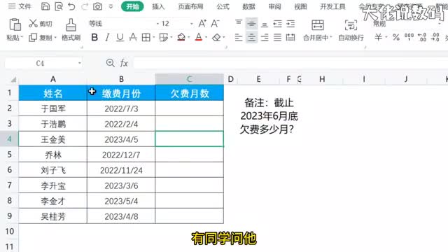 统计累计欠费月数