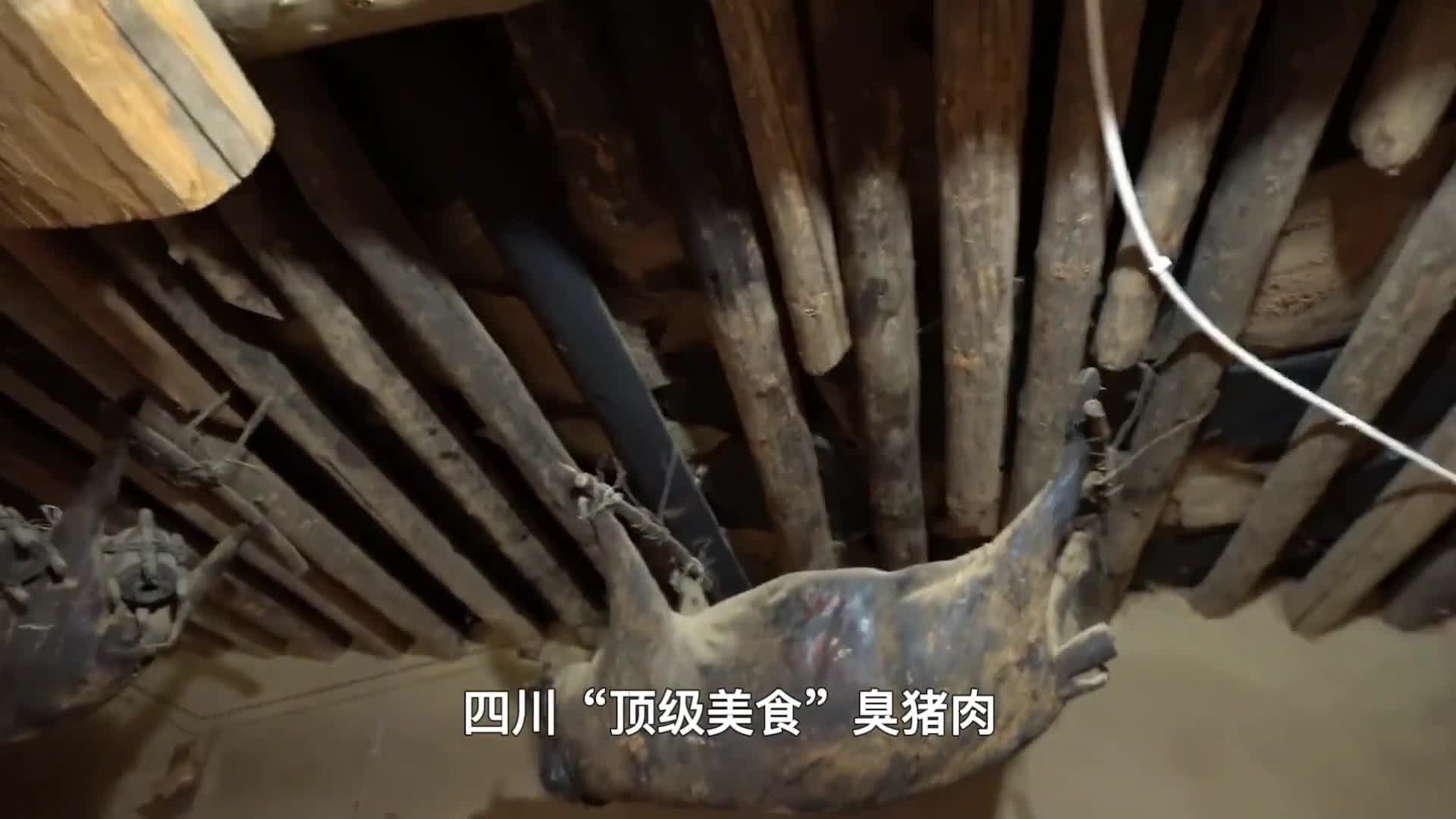 死猪挂房梁30年成美食出价56万都不卖神奇的四川臭猪肉