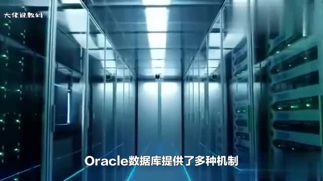 如何在Oracle中实现数据的安全性和完整性