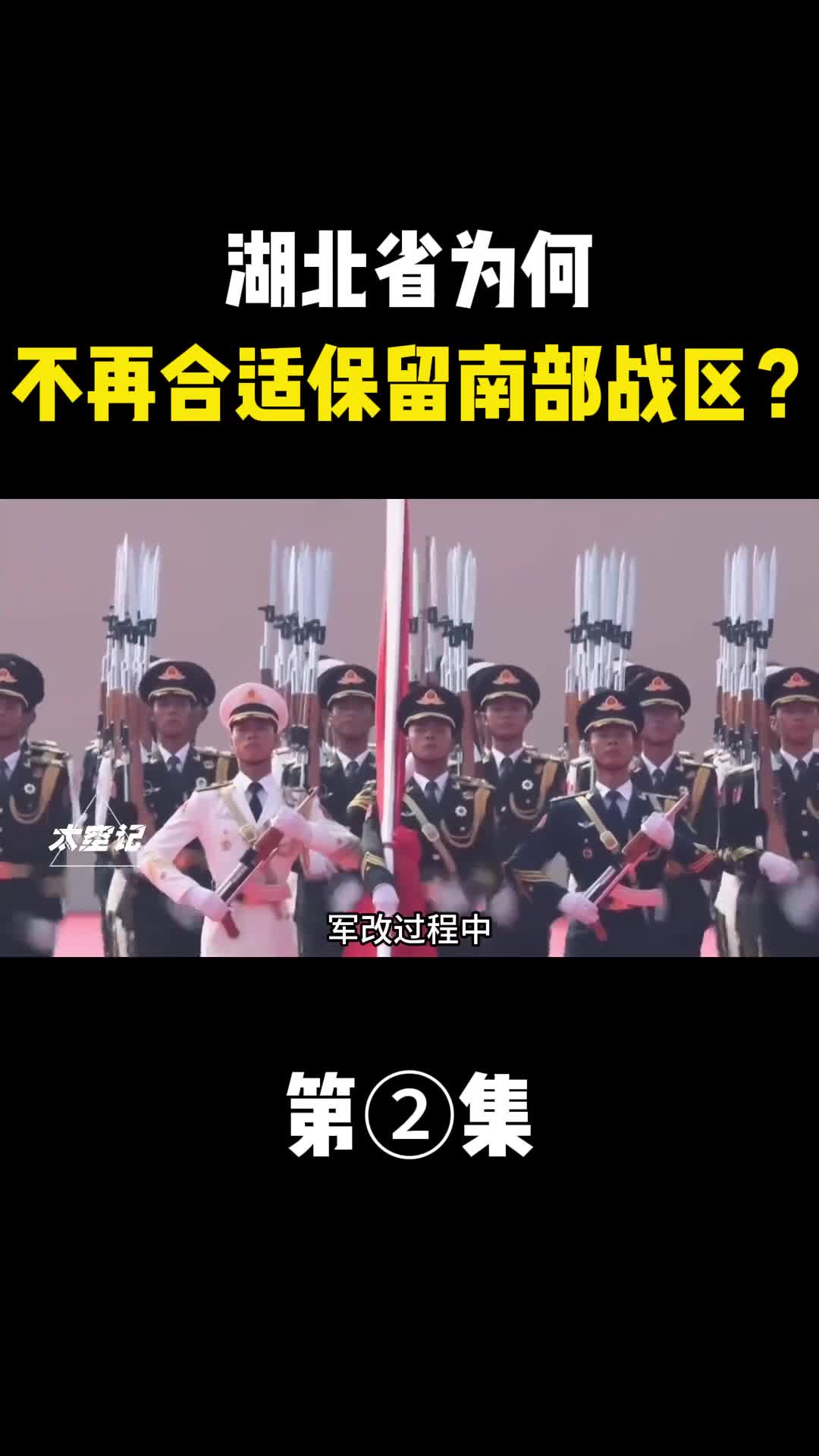 军改过程中湖北省为何不再合适保留南部战区