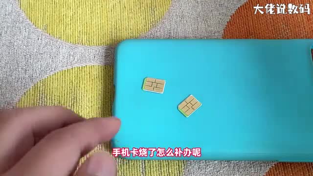 手机卡烧了怎么补办手把手教会您