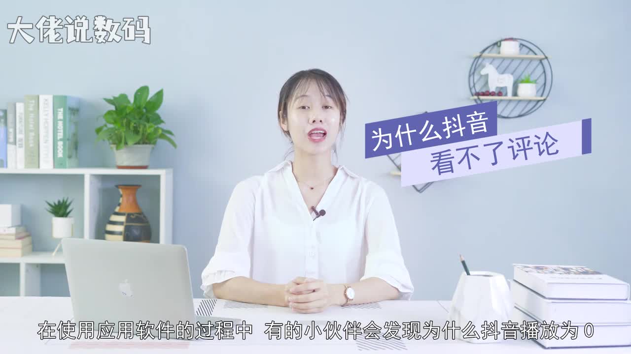 为什么抖音播放为0视频问题说起视频的问题主要集中于两方面一方面是视频是搬运的被抖音识别了出来另一方面是视频违规抖音不允许视频中出现骂人抽烟喝酒的情况所以这两点是特别需要注意的账号问题账号问题主要集中于搬运账号的问题如果一个账号搬运的视频过多会被抖音警告大家都会收到警告的消息这种被警告的账号就会降低推荐率从而导致我们的视频没人观看