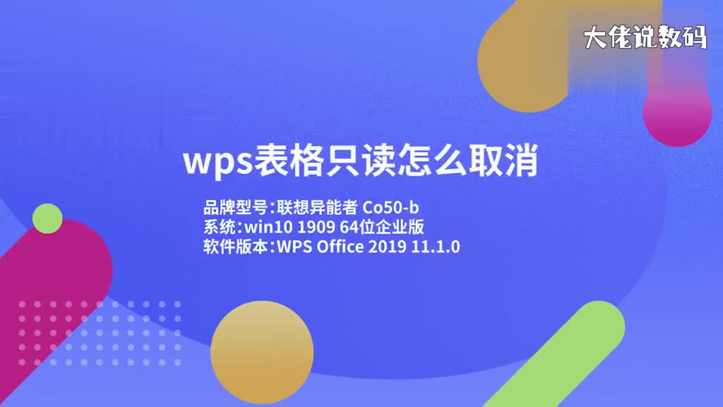 wps表格只读怎么取消1鼠标右键点击wps表格点击属性2将只读的勾选取消点击确定这样点击