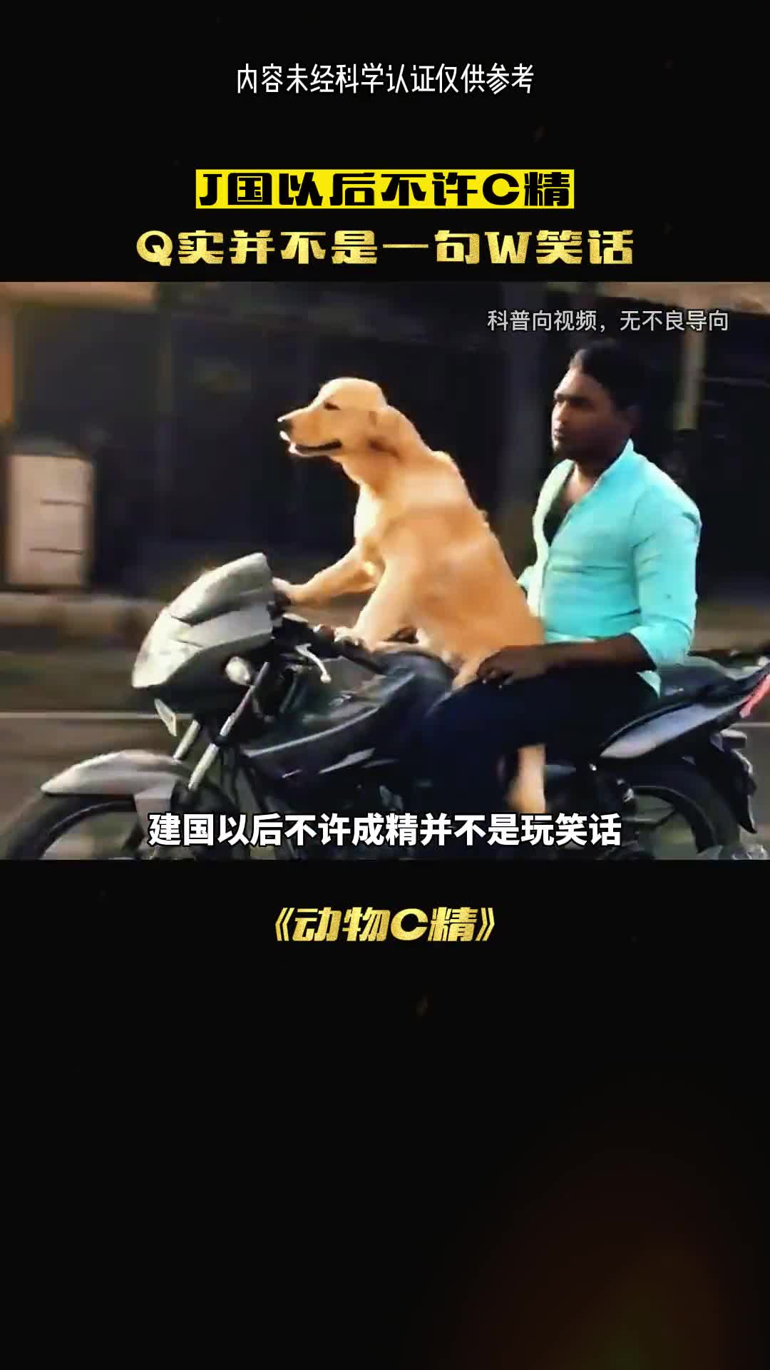 为什么建国后动物不可以成精