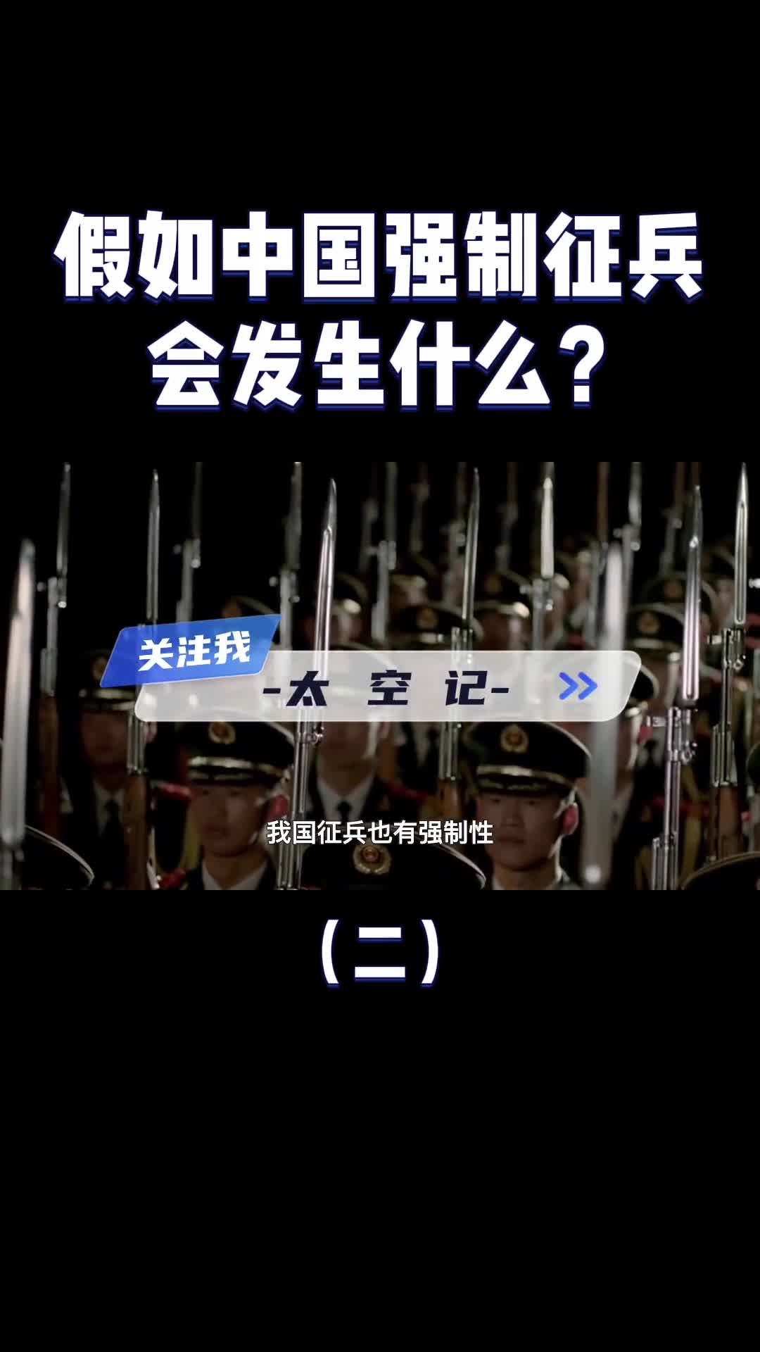 如果中国也强制征兵会怎么样