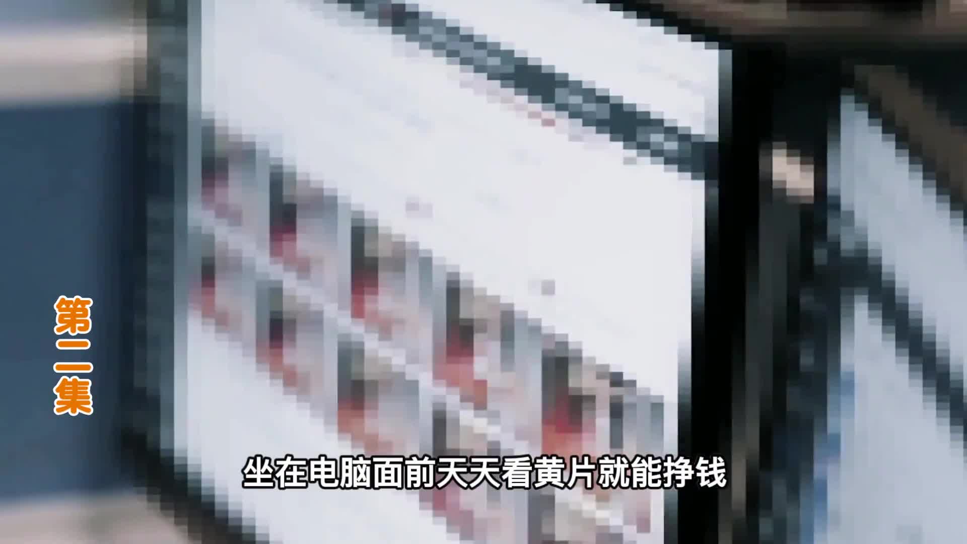 从事带薪看片鉴黄师职业的为什么大多是女性男性不行吗