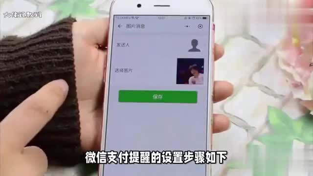 微信支付提醒怎么设置这个功能很好用吗