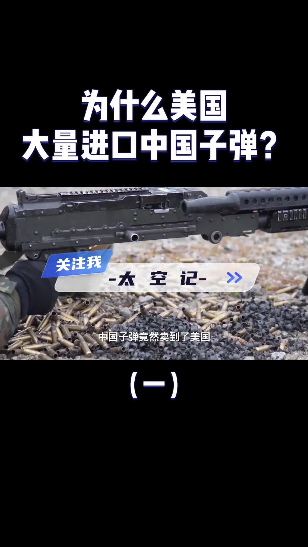 美国子弹依赖中国我国每年造上亿颗子弹都出口去哪了