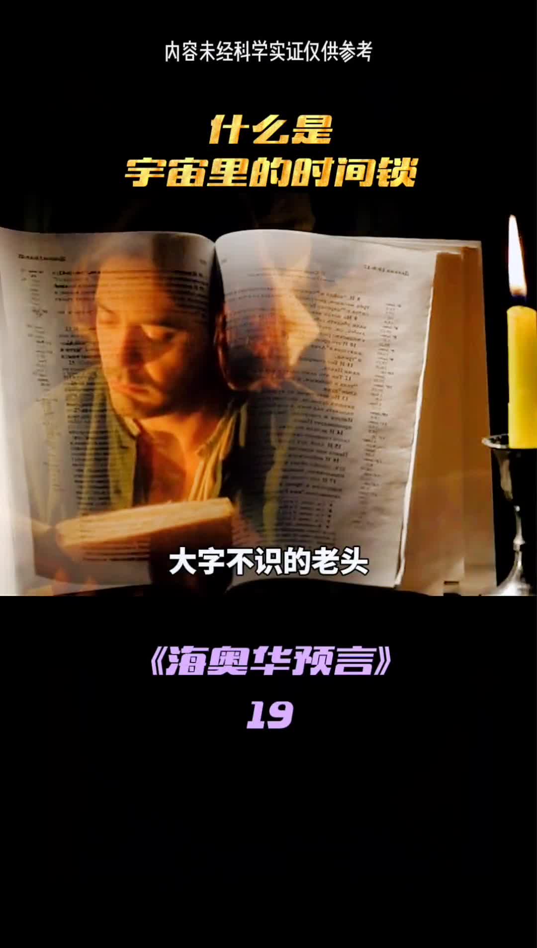 世界上真的存在高级文明是他们在暗中保护我们其实我们的生活已经被预言