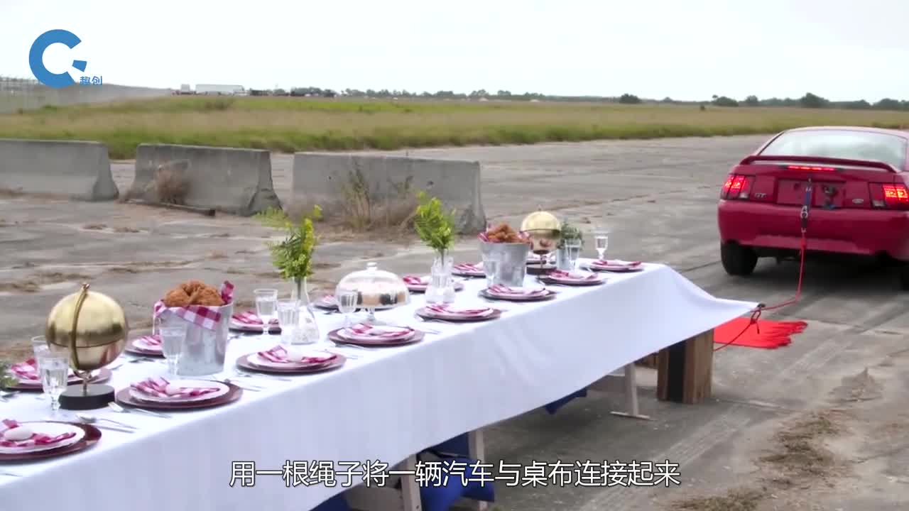 时速100公里的汽车拖动桌布能让餐具完好无损吗一起来见识下