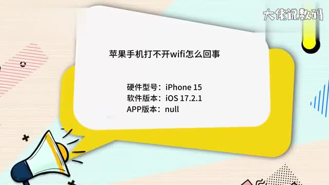 苹果手机打不开wifi怎么回事