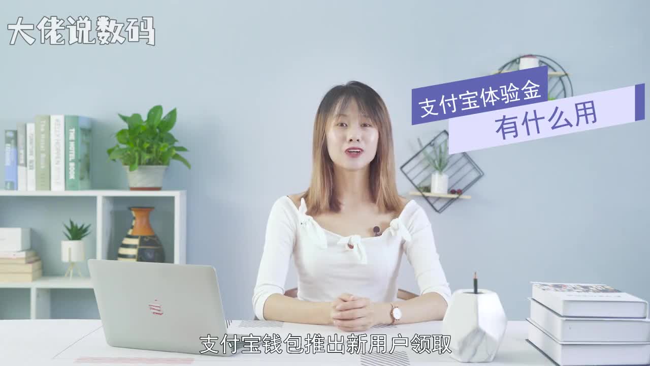 支付宝体验金有什么用体验金是支付宝余额宝虚拟金额仅供体验它产生的收益奖励归你收益奖励可消费或取出虚拟体验金并非真实资金虚拟收益根据真实余额宝对应基金的当日万分收益计算得出虚拟收益对应的收益奖励将根据用户在使用体验金时的选择进行发放虚拟货币体验金是根据基金交易规则模拟真实余额宝对应基金的开户申购赎回及收益产生发放过程的虚拟体验资金并非真实交易