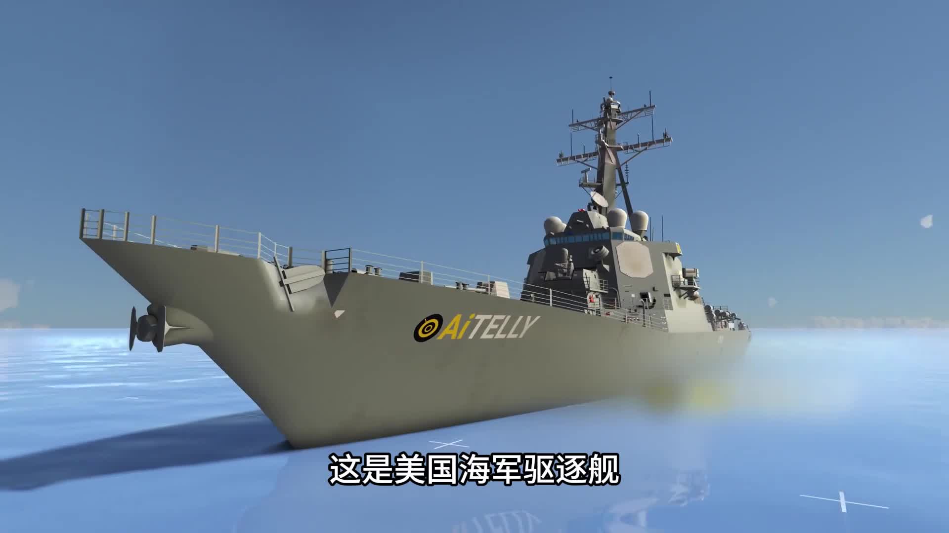 美国海军驱逐舰如何工作