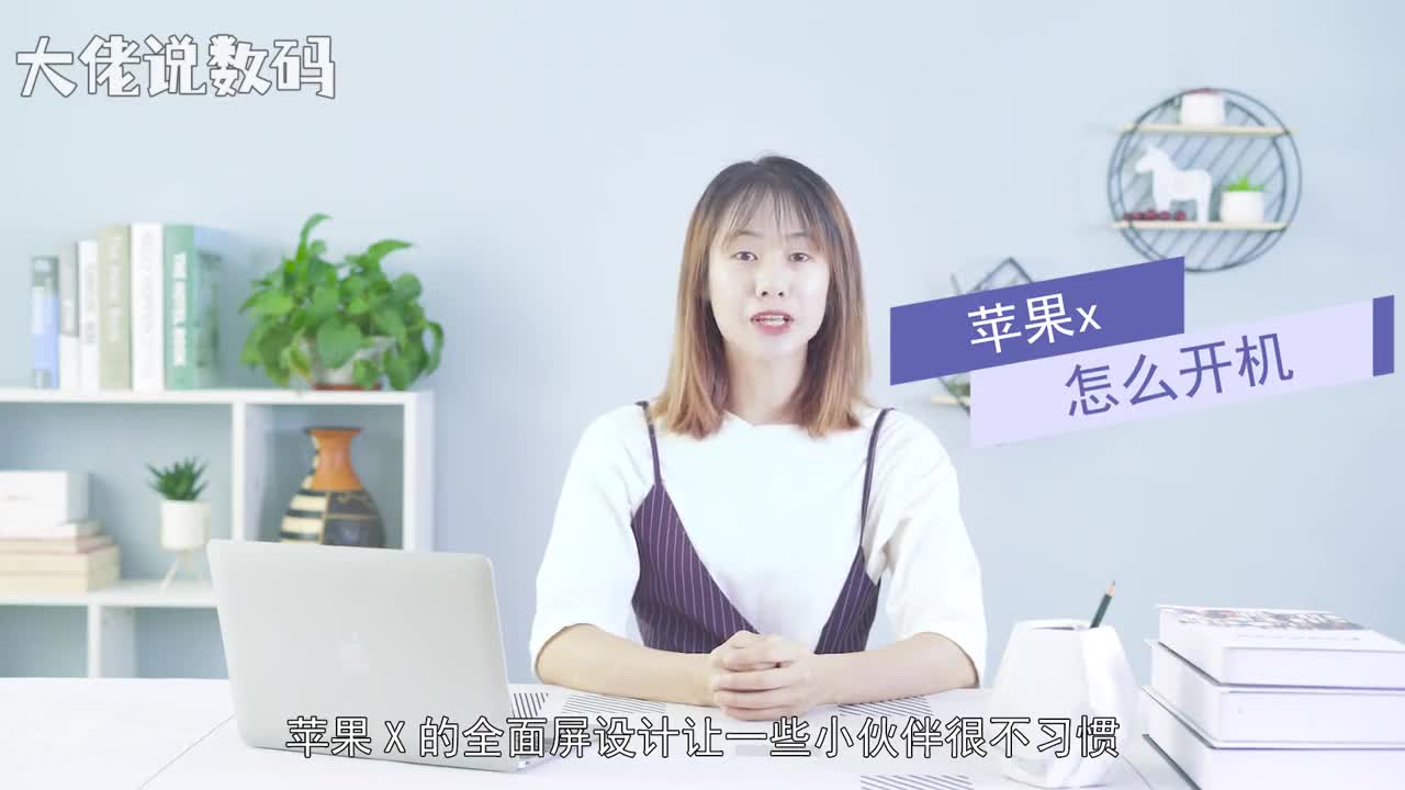 苹果x怎么开机方法一同时按住音量键和电源键大概5秒出现关机画面向右滑动关机按住电源键大概5秒开机方法二点击设置找到通用进入页面往下滑找到关机滑动关机按住电源键大概5秒开机