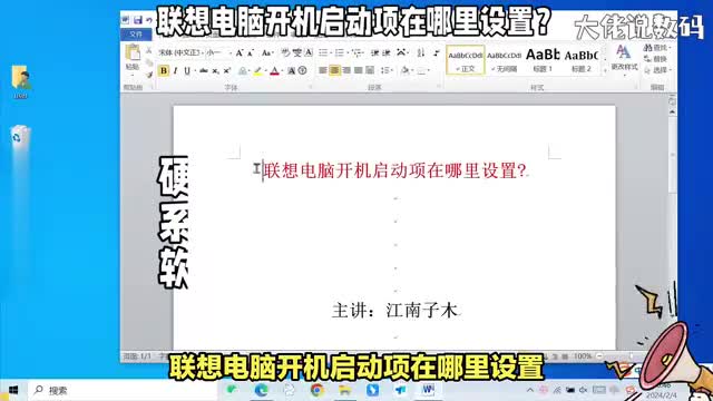 联想电脑开机启动项在哪里设置操作详细讲解看了就全明白了
