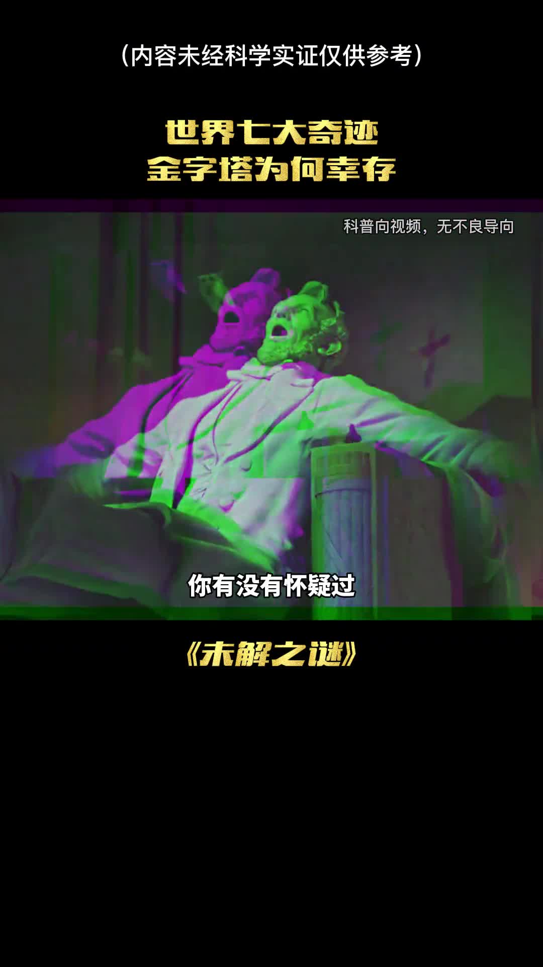 世界奇迹金字塔为何至今幸存