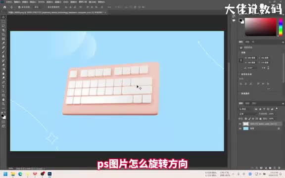 ps图片怎么旋转方向手把手教会您