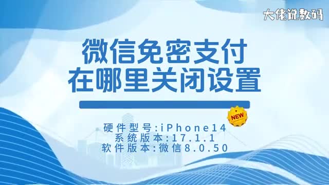 微信免密支付在哪里关闭设置