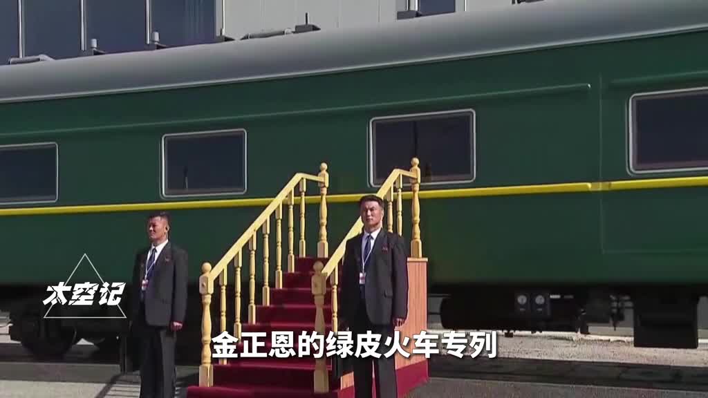 宁坐慢火车不坐快飞机金正恩专列有多特殊真有隐形能力