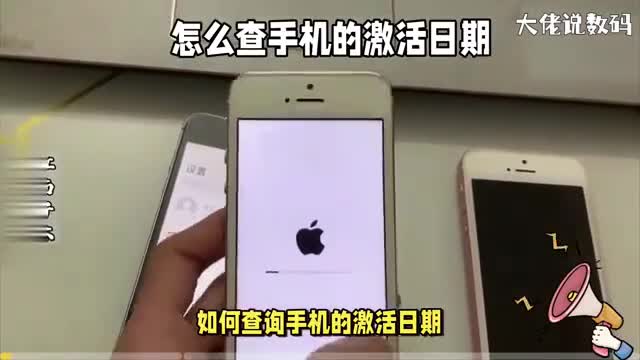 怎么查手机的激活日期