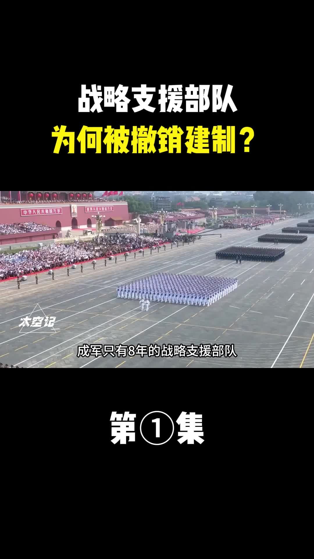 战略支援部队为何被撤销建制