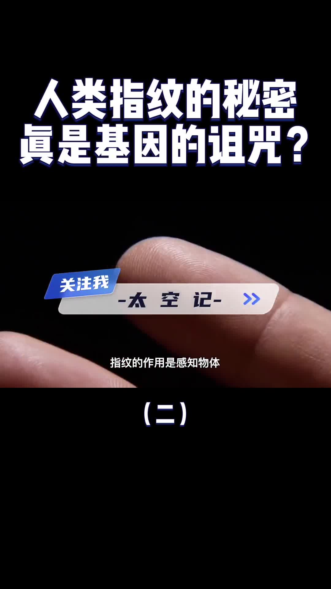 指纹的斗和簸箕藏着什么秘密真是基因的诅咒能看出未来
